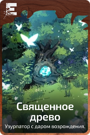 Священное древо