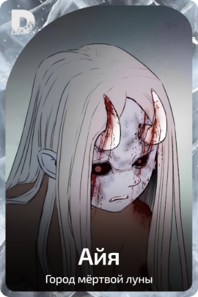 Айя