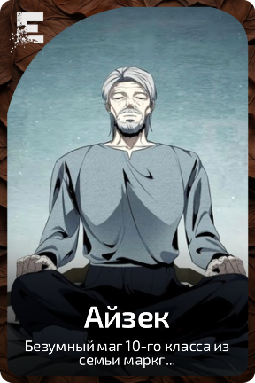 Айзек