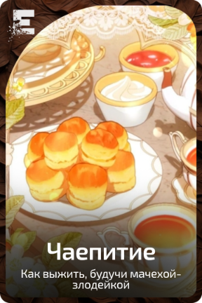 Чаепитие