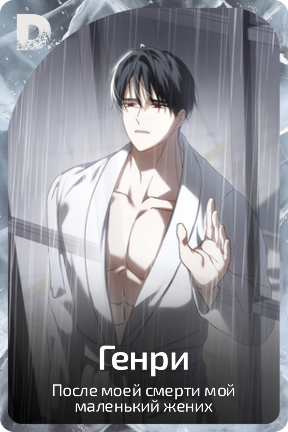 Генри