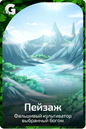 Пейзаж