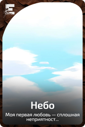 Небо