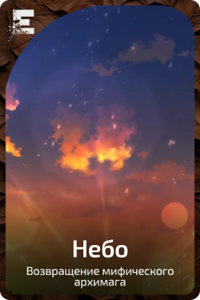 Небо