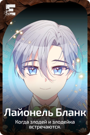 Лайонель Бланк