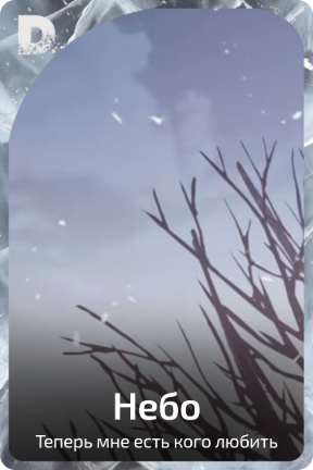 Небо