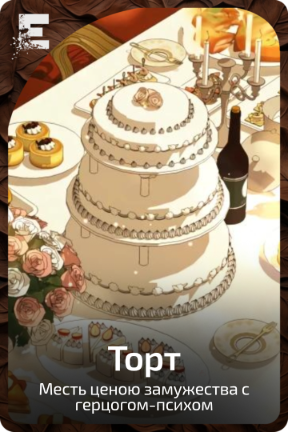 Торт