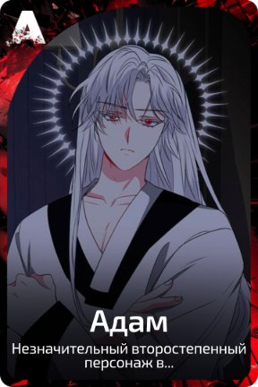 Адам