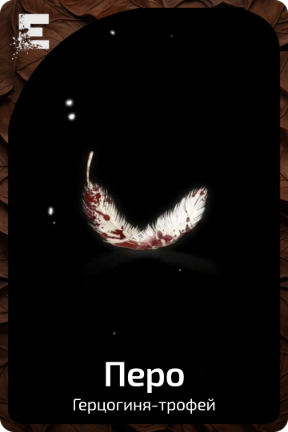 Перо