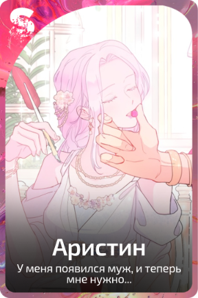 Аристин
