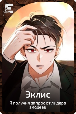 Эклис