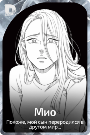 Мио