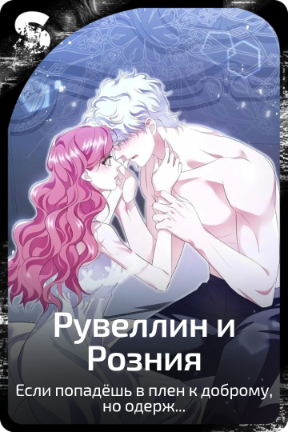 Рувеллин и Розния