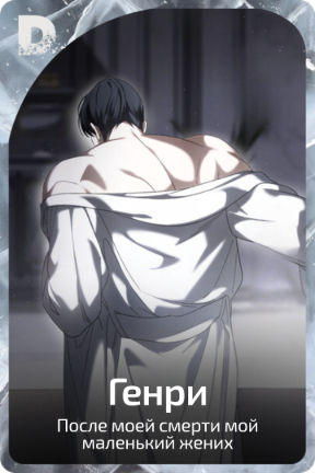 Генри