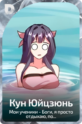 Кун Юйцзюнь