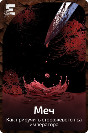 Меч