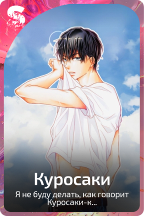 Куросаки