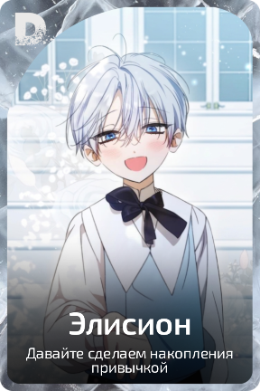 Элисион