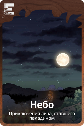 Небо