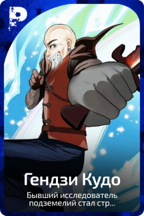 Гендзи Кудо