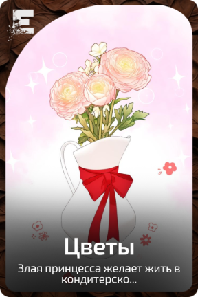Цветы