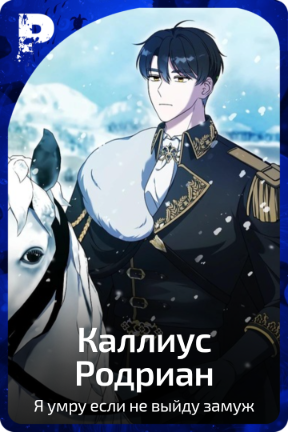 Каллиус Родриан
