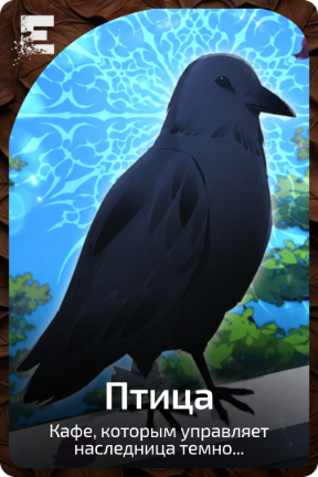 Птица