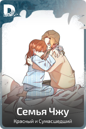 Семья Чжу