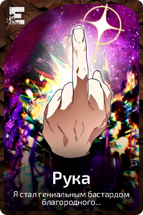 Рука