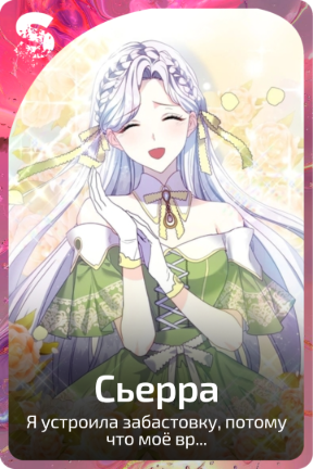 Сьерра
