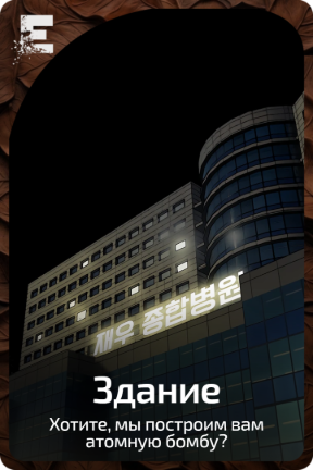 Здание