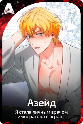 Азейд