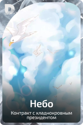Небо