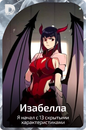 Изабелла