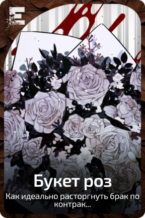 Букет роз