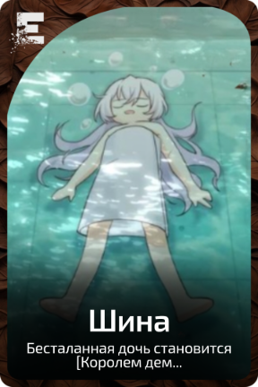 Шина