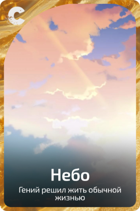 Небо