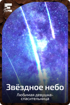 Звездное небо