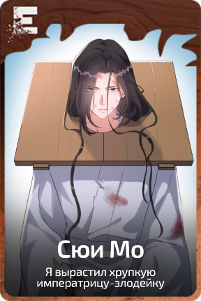 Сюи Мо