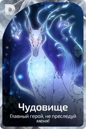 Чудовище