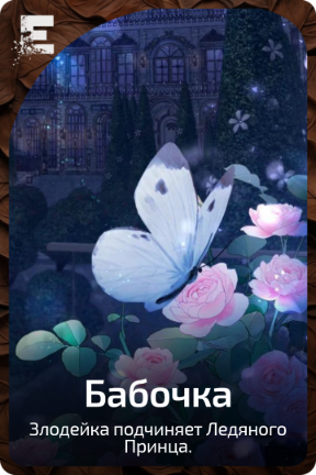 Бабочка
