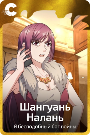 Шангуань Налань