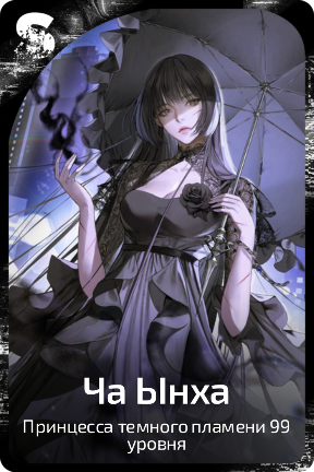 Ча Ынха