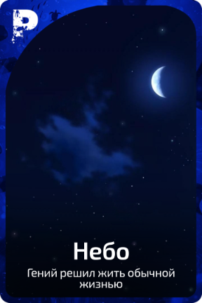 Небо