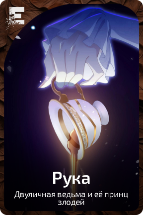 Рука