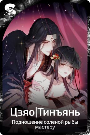 Цзяо|Тинъянь