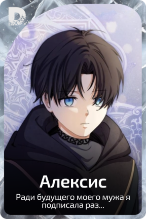 Алексис