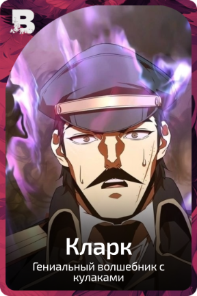 Кларк