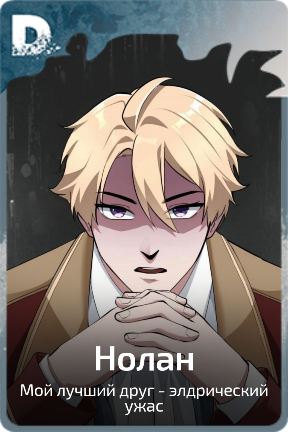 Нолан