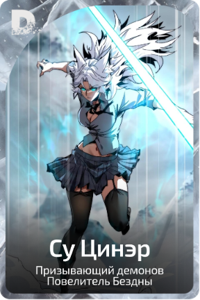 Су Цинэр